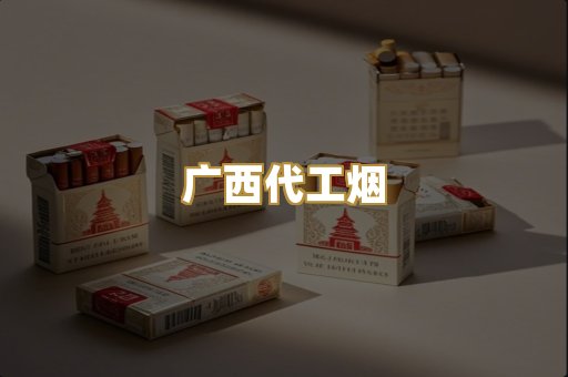 免税爆珠烟